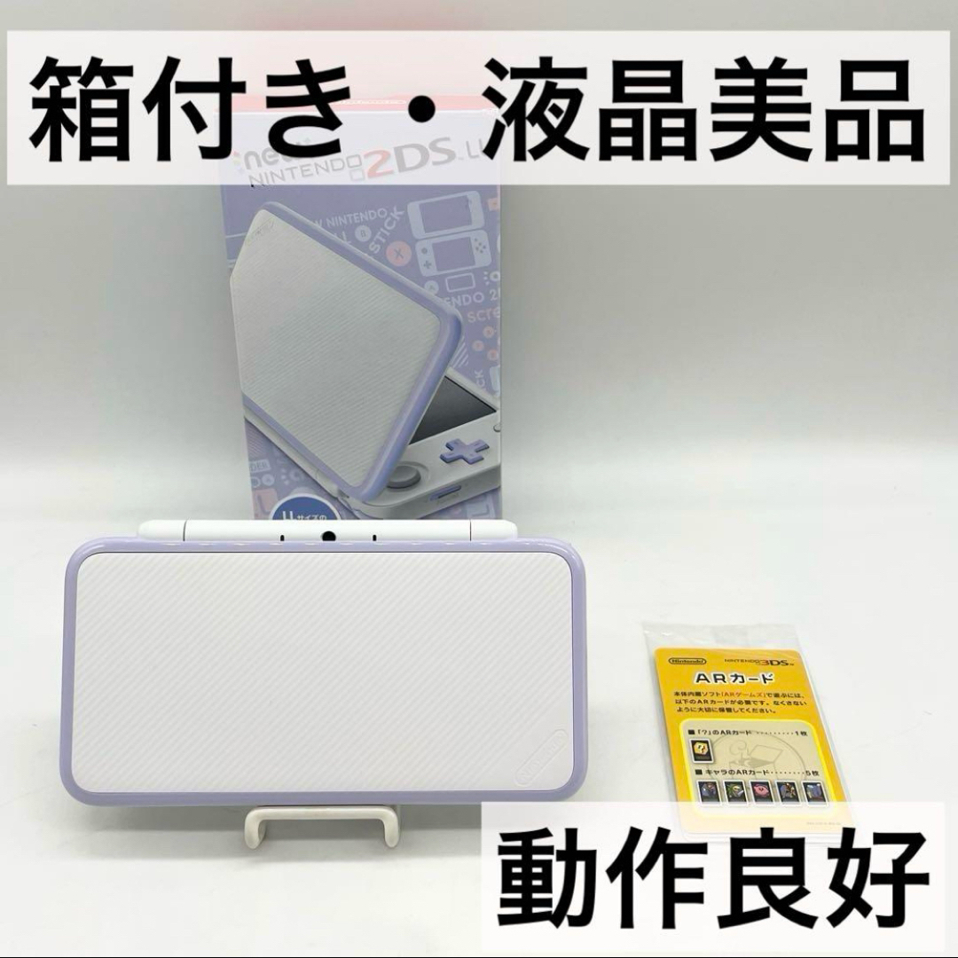 24時間以内発送】Newニンテンドー2DS 見易い LL ホワイト×ラベンダー 24時間以内発送】Newニンテンドー2DS 見易い LL ホワイト×ラベンダー
