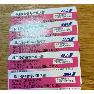 エーエヌエー(ゼンニッポンクウユ)(ANA(全日本空輸))のANA株主優待券5枚セット　有効期限2025年5月31日まで(その他)