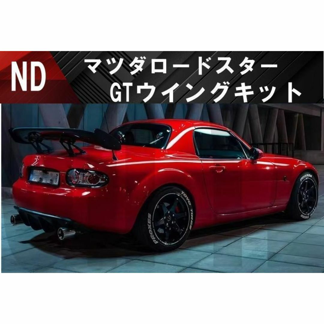 マツダ NDロードスター GTウイング リアスポイラー ウイング マツダ NDロードスター GTウイング リアスポイラー ウイング