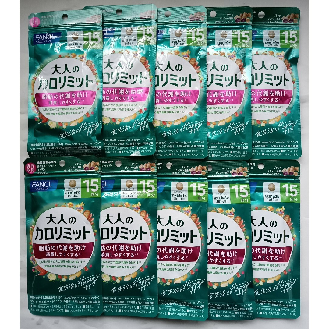新品 未開封 ファンケル 大人の カロリミット 15回分 が 10袋 その他 新品 未開封 ファンケル 大人の カロリミット 15回分 が 10袋 その他