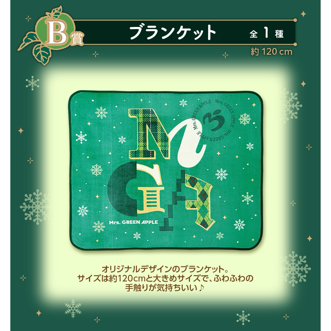 爆売り!】 APPLE GREEN 新品】Mrs. 一番くじ by ブランケットの 爆売り!】 APPLE GREEN 新品】Mrs. 一番くじ by ブランケットの