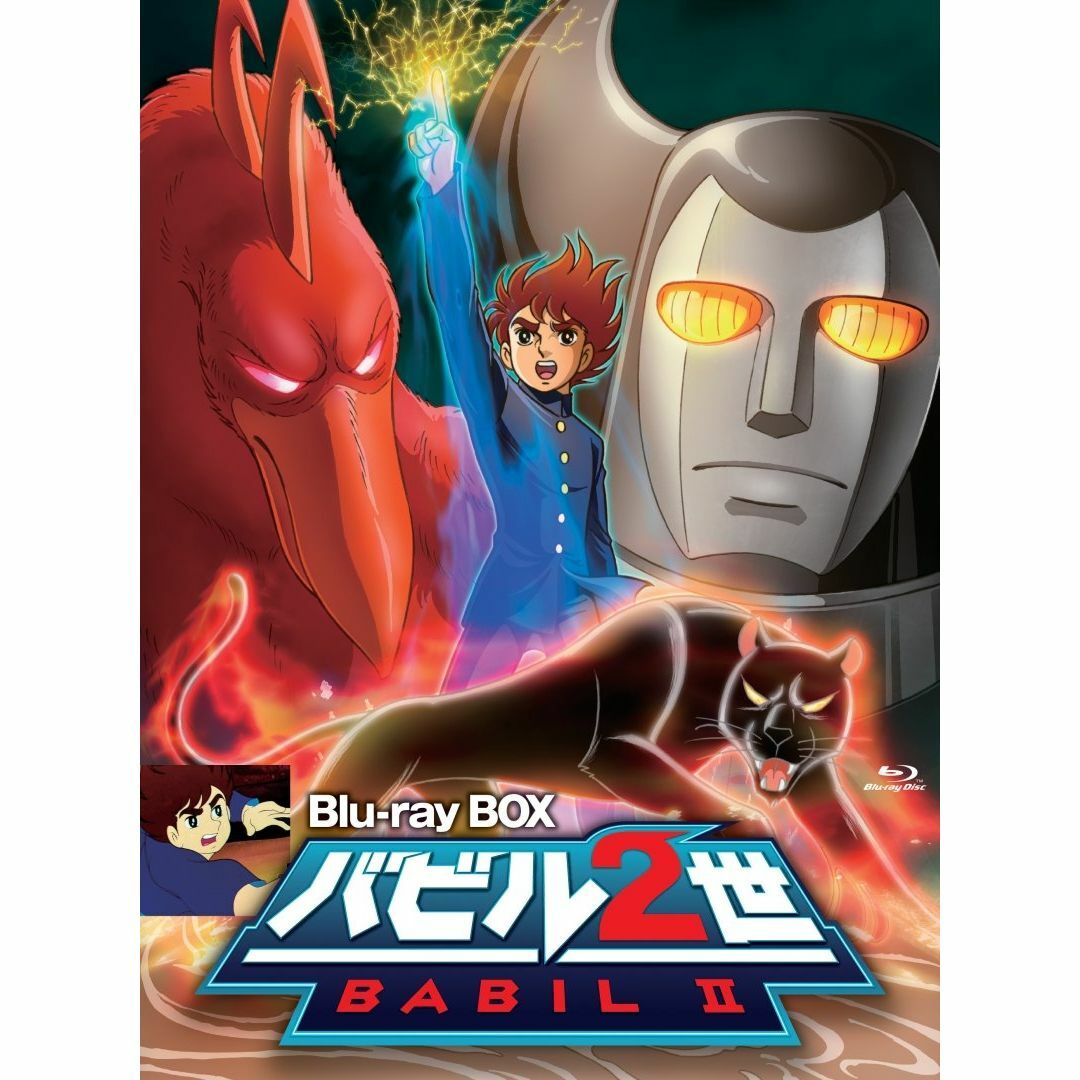 バビル2世 Blu-ray BOX エンタメ/ホビーのDVD/ブルーレイ(その他)の商品写真