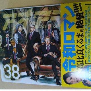 アオアシ最新刊 38巻 - 全巻セット アオアシ最新刊 38巻 - 全巻セット