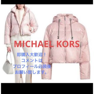 MICHAEL KORS(ダウンジャケット)のフリマアイテム一覧 MICHAEL KORS(ダウンジャケット)のフリマアイテム一覧