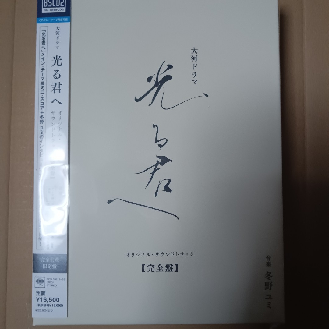 大河ドラマ「光る君へ」オリジナル・サウンドトラック 完全盤の 大河ドラマ「光る君へ」オリジナル・サウンドトラック 完全盤の