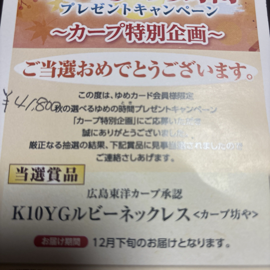 広島東洋カープ - 新品 未使用 K10YG ルビー ネックレス 広島東洋カープ - 新品 未使用 K10YG ルビー ネックレス