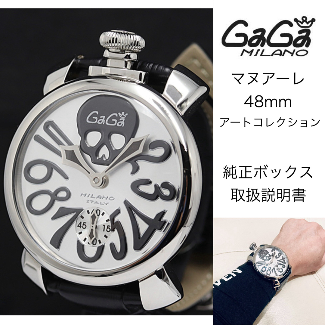 値下げ!】ガガミラノ マヌアーレ48mm アートコレクション 値下げ!】ガガミラノ マヌアーレ48mm アートコレクション