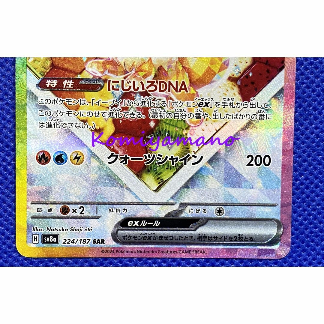ポケモン - テラスタルフェスex イーブイ SAR SV8a 224/187 ポケモン - テラスタルフェスex イーブイ SAR SV8a 224/187