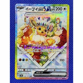 ポケモン - テラスタルフェスex イーブイ SAR SV8a 224/187 ポケモン - テラスタルフェスex イーブイ SAR SV8a 224/187