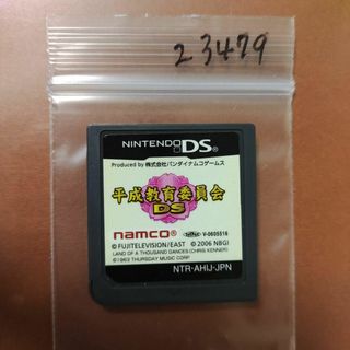 ニンテンドーDS(ニンテンドーDS)の平成教育委員会DS(携帯用ゲームソフト)