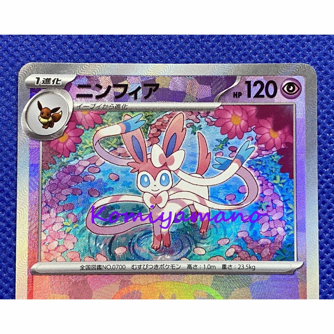 ポケモン - テラスタルフェスex ニンフィア マスターボール ポケモン - テラスタルフェスex ニンフィア マスターボール