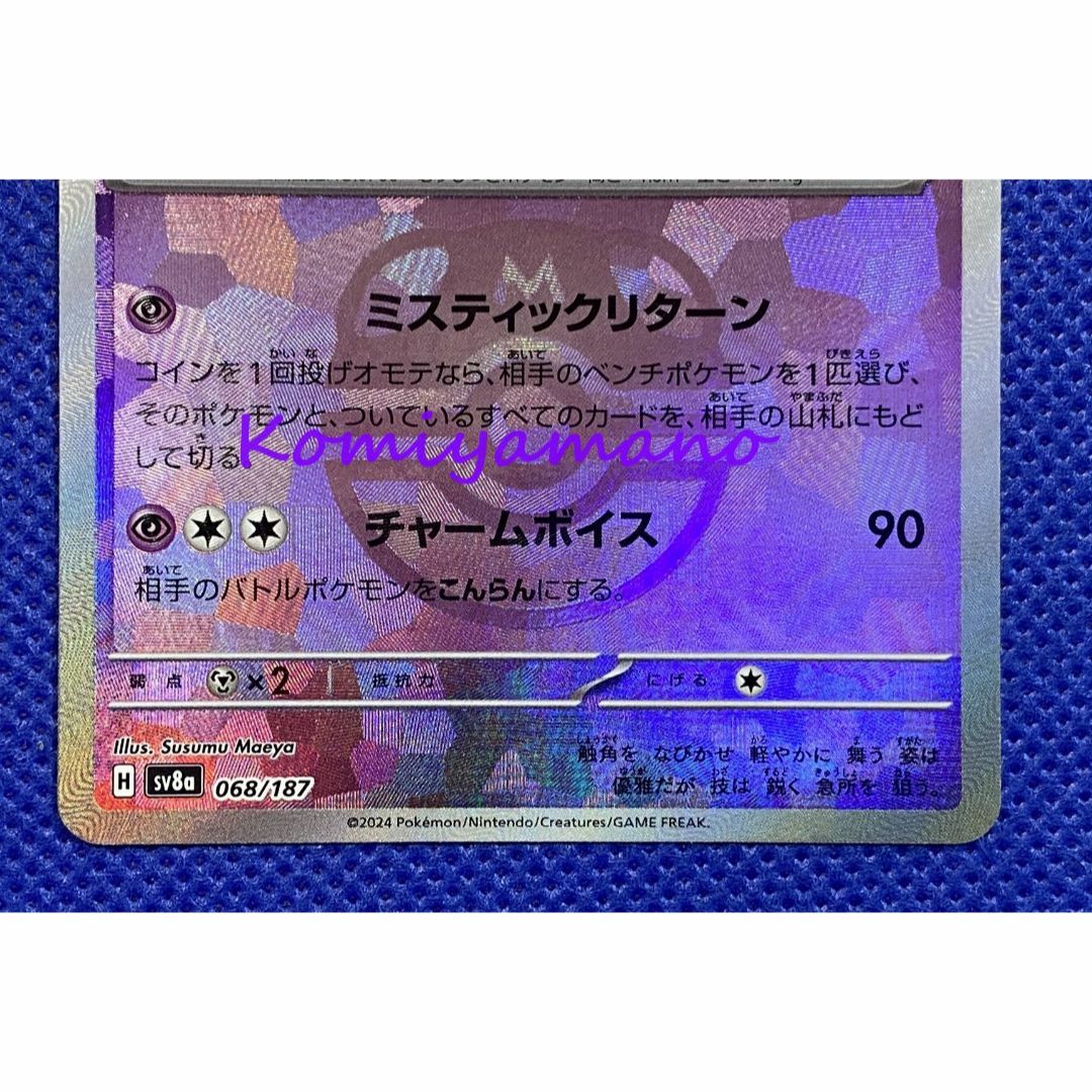 ポケモン - テラスタルフェスex ニンフィア マスターボール ポケモン - テラスタルフェスex ニンフィア マスターボール