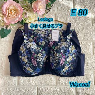Wing lesiage(WACOAL) - Wacoal レシアージュ 小さく見せる Wing lesiage(WACOAL) - Wacoal レシアージュ 小さく見せる
