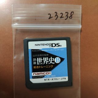 ニンテンドーDS(ニンテンドーDS)の山川出版社監修 詳説世界史B 総合トレーニング(携帯用ゲームソフト)