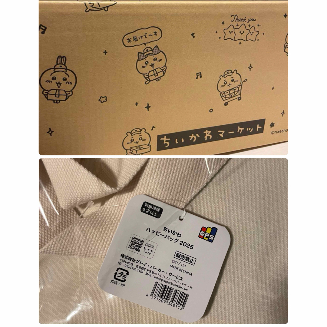 ちいかわ - 新品タグ付未開封 ちいかわ ハッピーバッグ2025(巳 ちいかわ - 新品タグ付未開封 ちいかわ ハッピーバッグ2025(巳