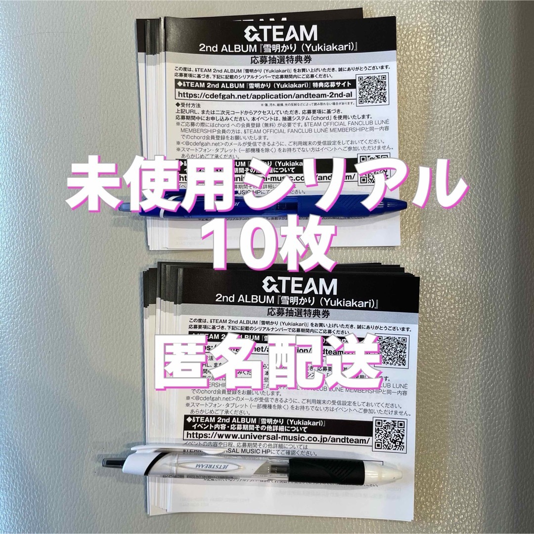 andTEAM 雪明かり 未使用 シリアル 10枚 CD andTEAM 雪明かり 未使用 シリアル 10枚 CD