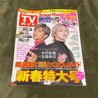 TVガイド宮城福島版 2025年 1/10号 [雑誌](音楽/芸能)