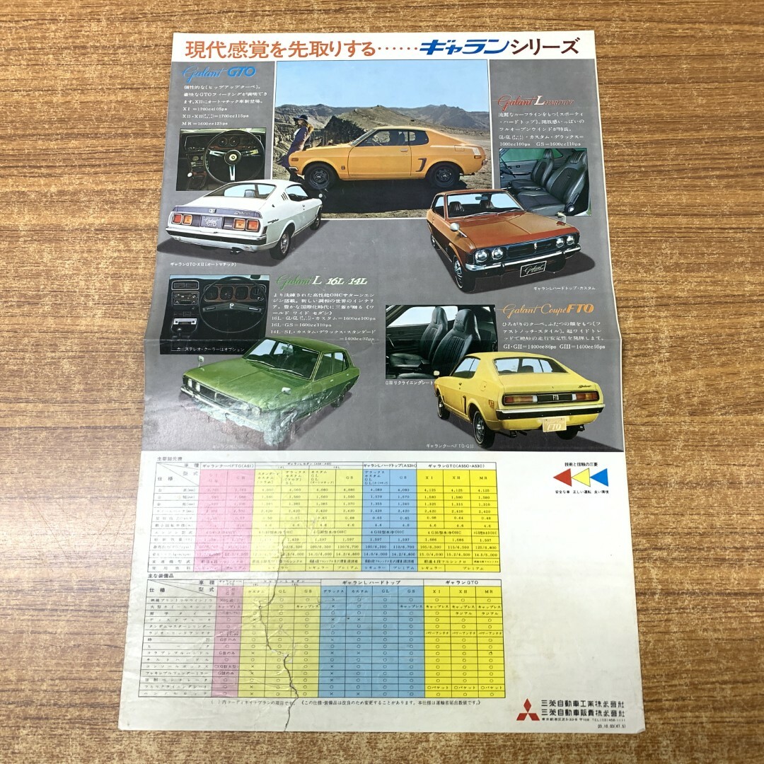 ○01)【同梱不可】ギャラン・ミニカシリーズ チラシ/クーペFTO ○01)【同梱不可】ギャラン・ミニカシリーズ チラシ/クーペFTO