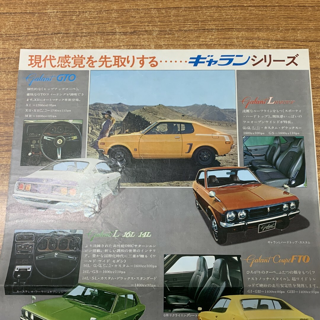 ○01)【同梱不可】ギャラン・ミニカシリーズ チラシ/クーペFTO ○01)【同梱不可】ギャラン・ミニカシリーズ チラシ/クーペFTO