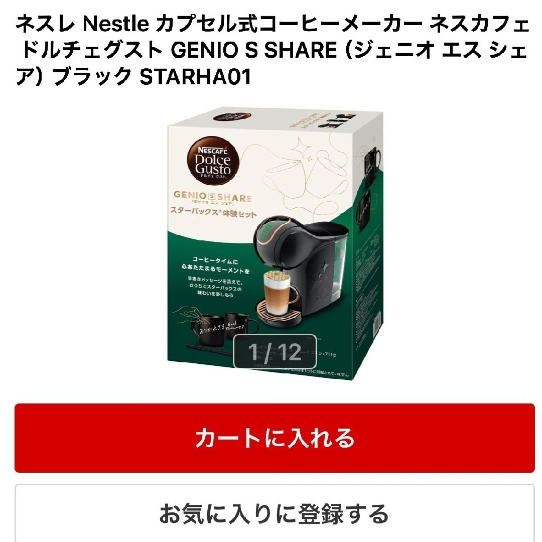 Nestle - ヨドバシカメラ2025 夢のお年玉箱 キッチン家電の夢の Nestle - ヨドバシカメラ2025 夢のお年玉箱 キッチン家電の夢の