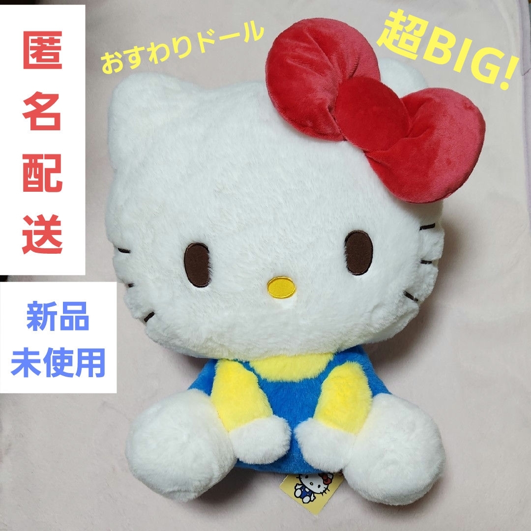 ハローキティ - ハローキティ ぬいぐるみ 特大 BIG おすわり ハローキティ - ハローキティ ぬいぐるみ 特大 BIG おすわり