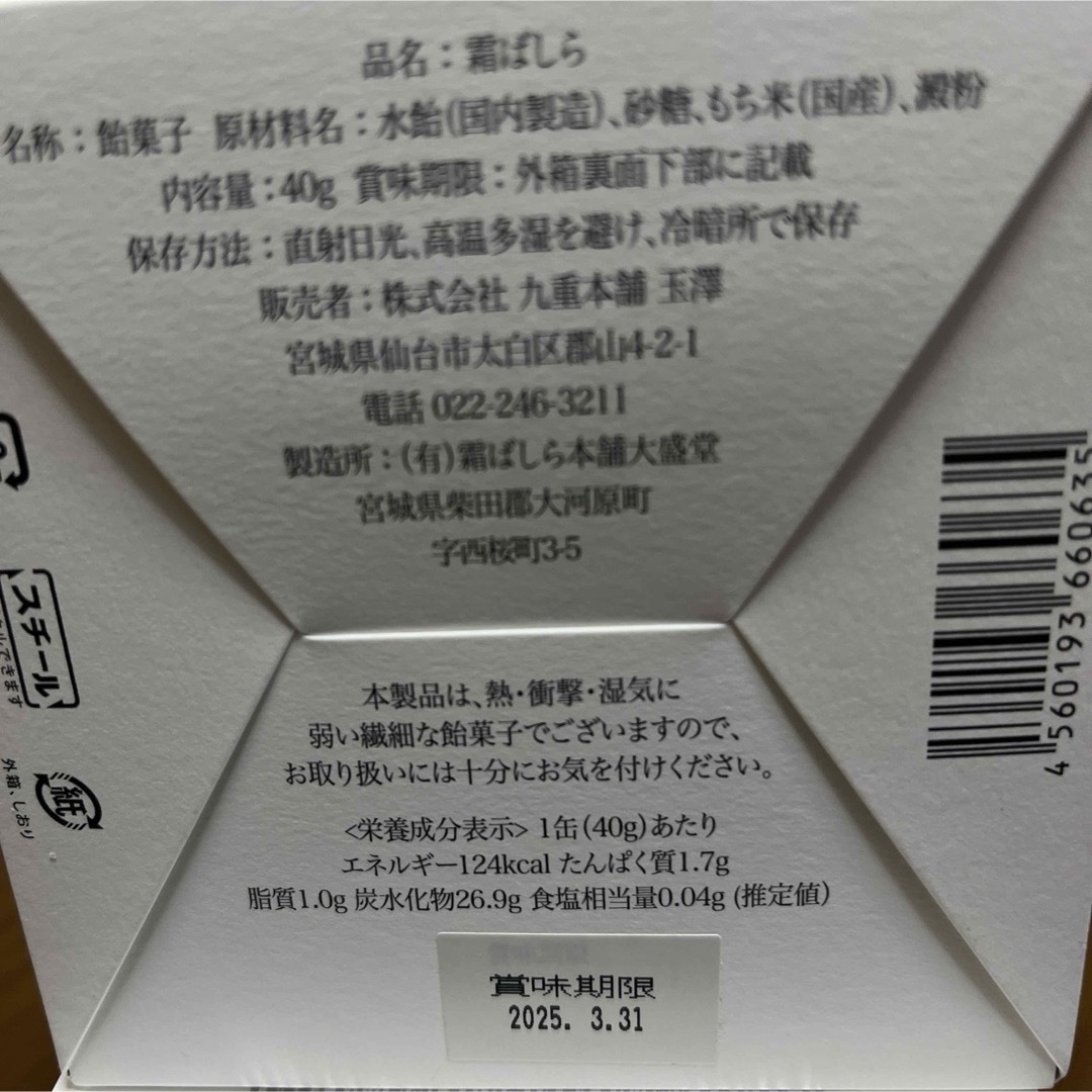 仙台銘菓 霜ばしら 2個 九重本舗 玉澤 冬季限定発売 仙台銘菓 霜ばしら 2個 九重本舗 玉澤 冬季限定発売