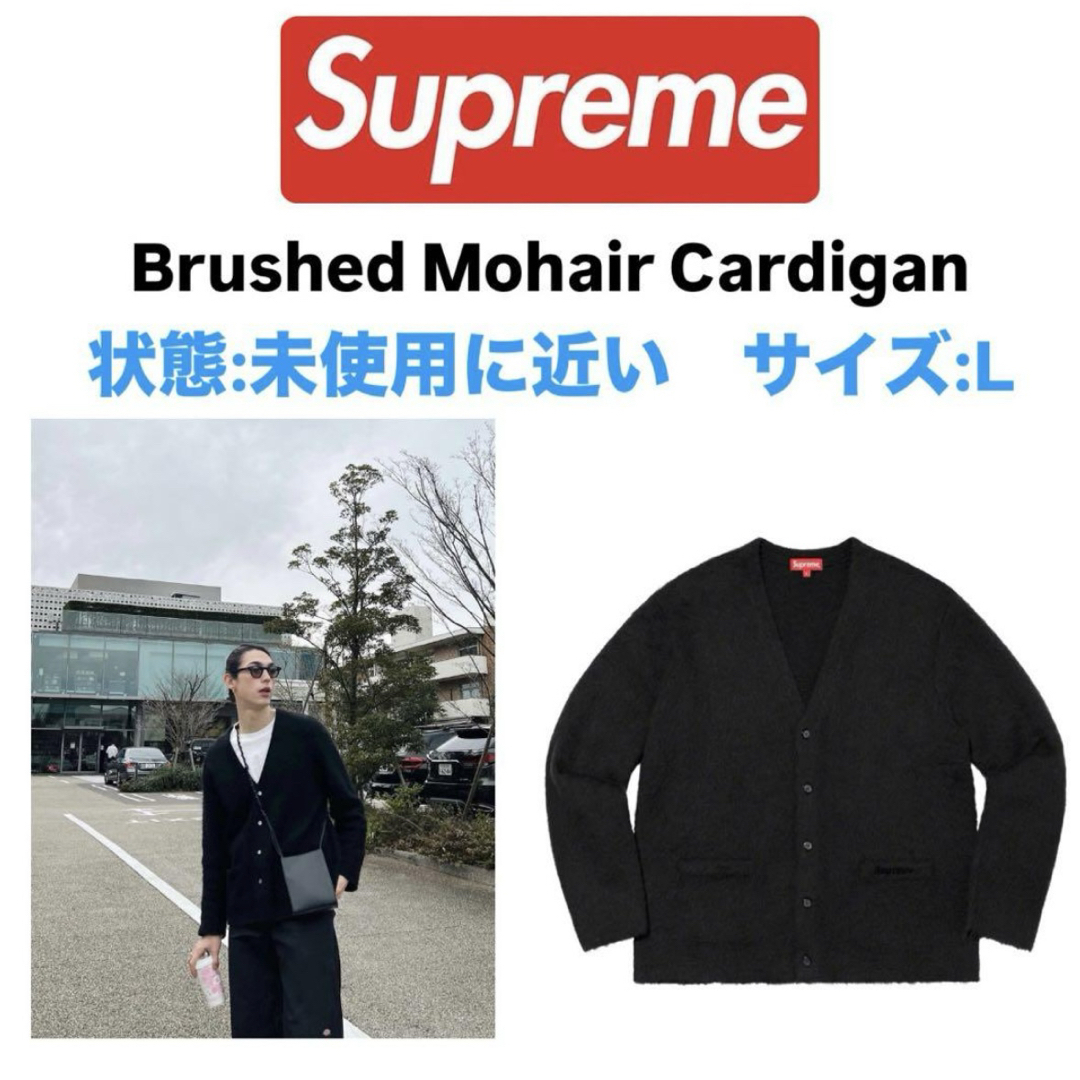 Supreme Brushed Mohair Cardigan Lサイズ Supreme Brushed Mohair Cardigan Lサイズ