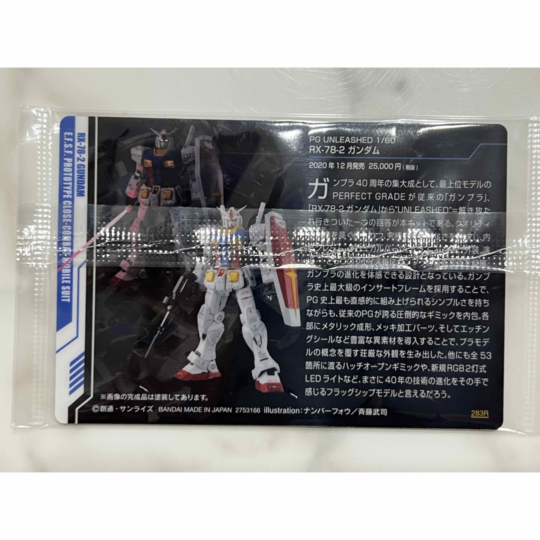 BANDAI - 【カード未開封】ガンプラパッケージアートグミ 283の BANDAI - 【カード未開封】ガンプラパッケージアートグミ 283の