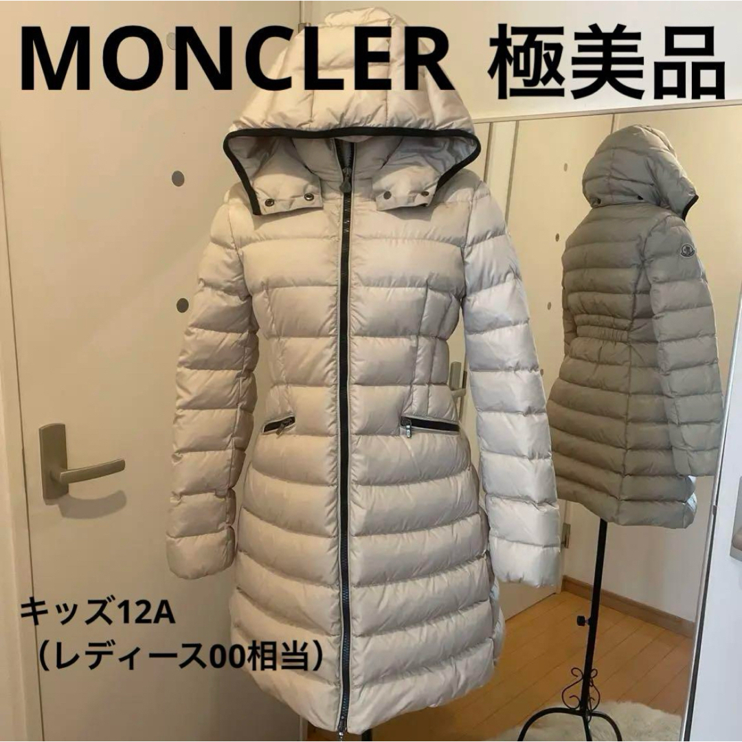 MONCLER - 美品✨MONCLERモンクレールベージュダウンコート