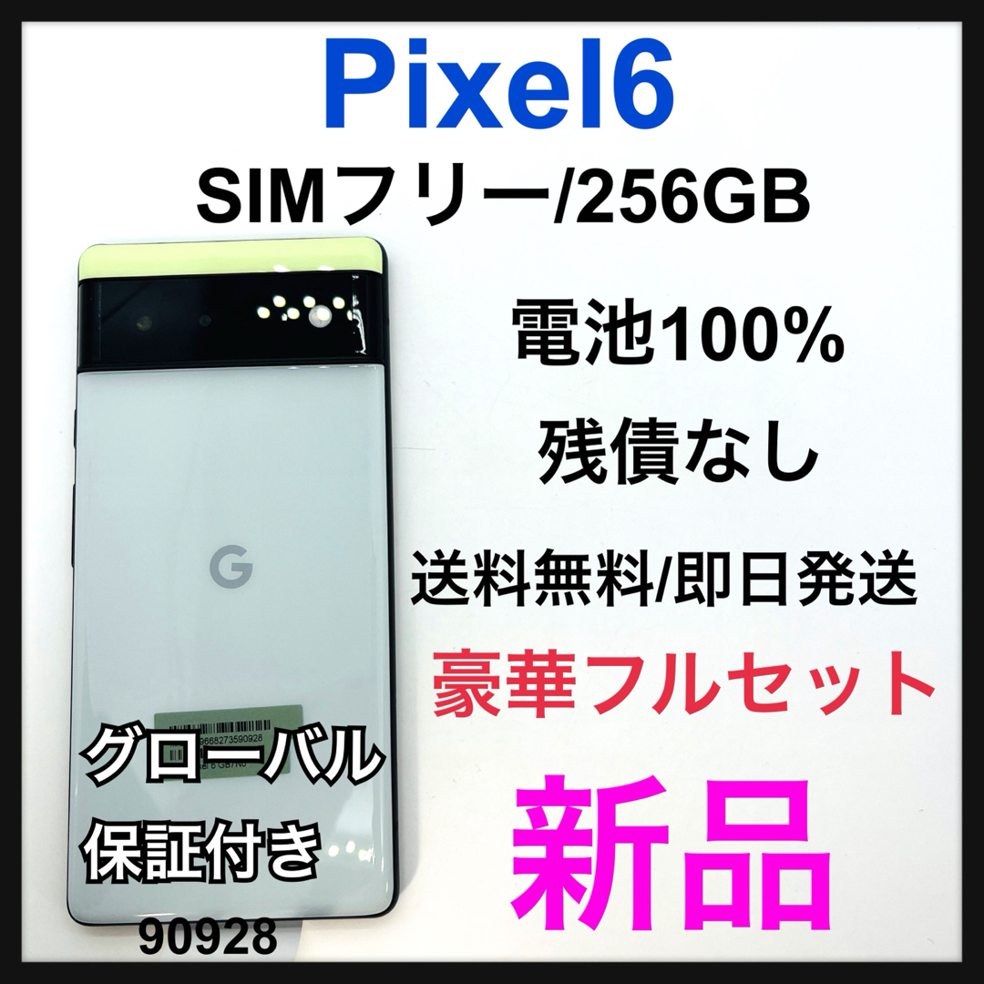 Google Pixel - 新品 Pixel 6 256 GB SIMフリー グリーン 本体の Google Pixel - 新品 Pixel 6 256 GB SIMフリー グリーン 本体の