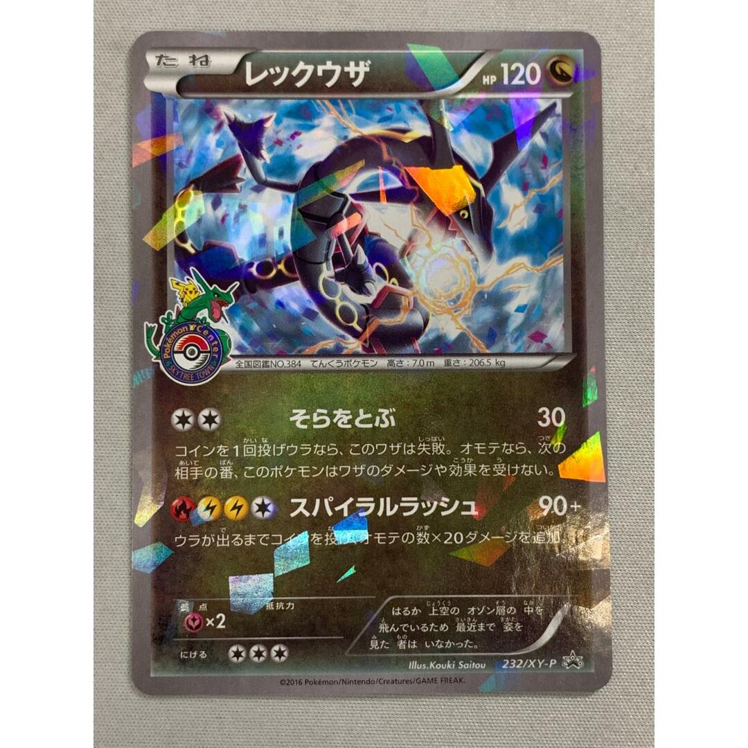 大学 兄弟割引 レックウザ 232/XY-P 状態難 ポケモンカード ポケカの通販 by シングルカード