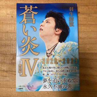 蒼き炎のフリマアイテム一覧 蒼き炎のフリマアイテム一覧