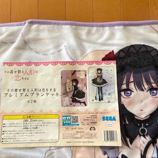 セガ(SEGA)のその着せ替え人形は恋をする   PMブランケット(キャラクターグッズ)