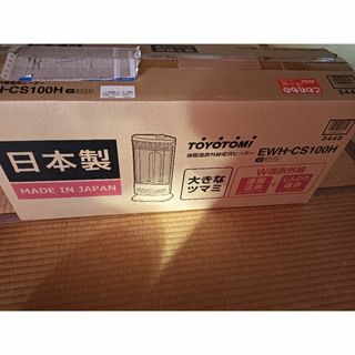 電気ストーブ未使用品(電気ヒーター)