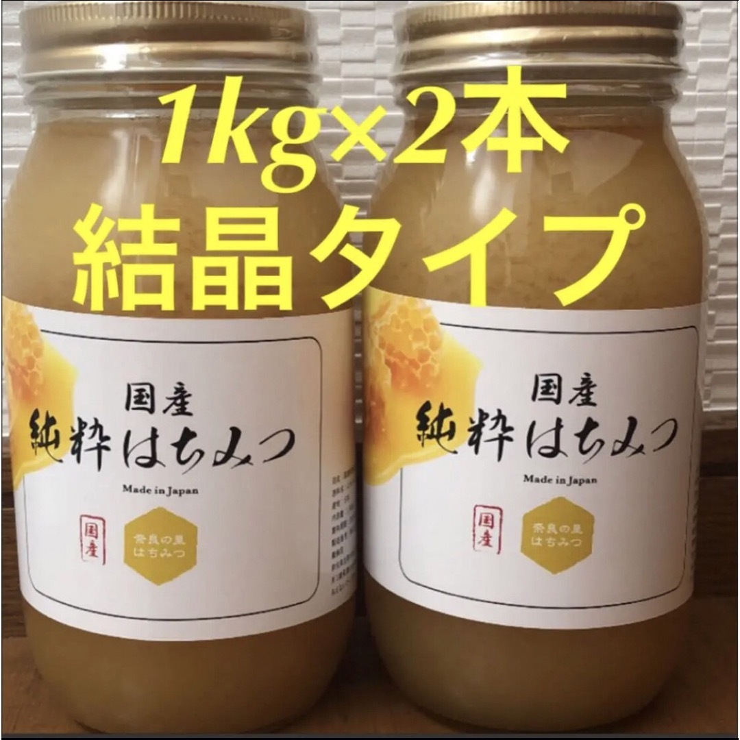 国産純粋はちみつ(結晶タイプ) 1kg×2本 国産純粋はちみつ(結晶タイプ) 1kg×2本