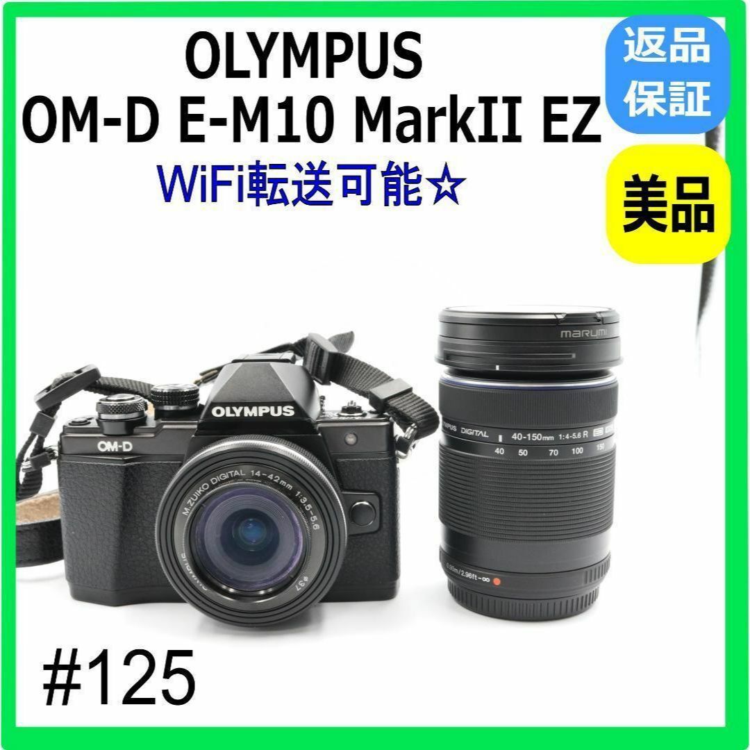 オリンパス OM-D E-M10 MarkII EZ ダブルズーム ブラック オリンパス OM-D E-M10 MarkII EZ ダブルズーム ブラック