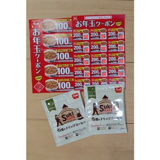 すき家　2025年　お年玉クーポン(レストラン/食事券)