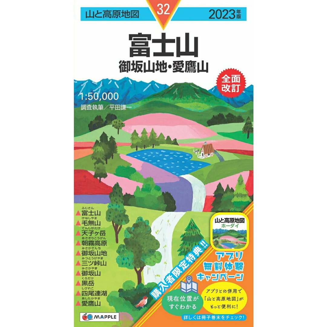 富士山 御坂山地・愛鷹山 2023年版/昭文社(地図) エンタメ/ホビーの本(地図/旅行ガイド)の商品写真