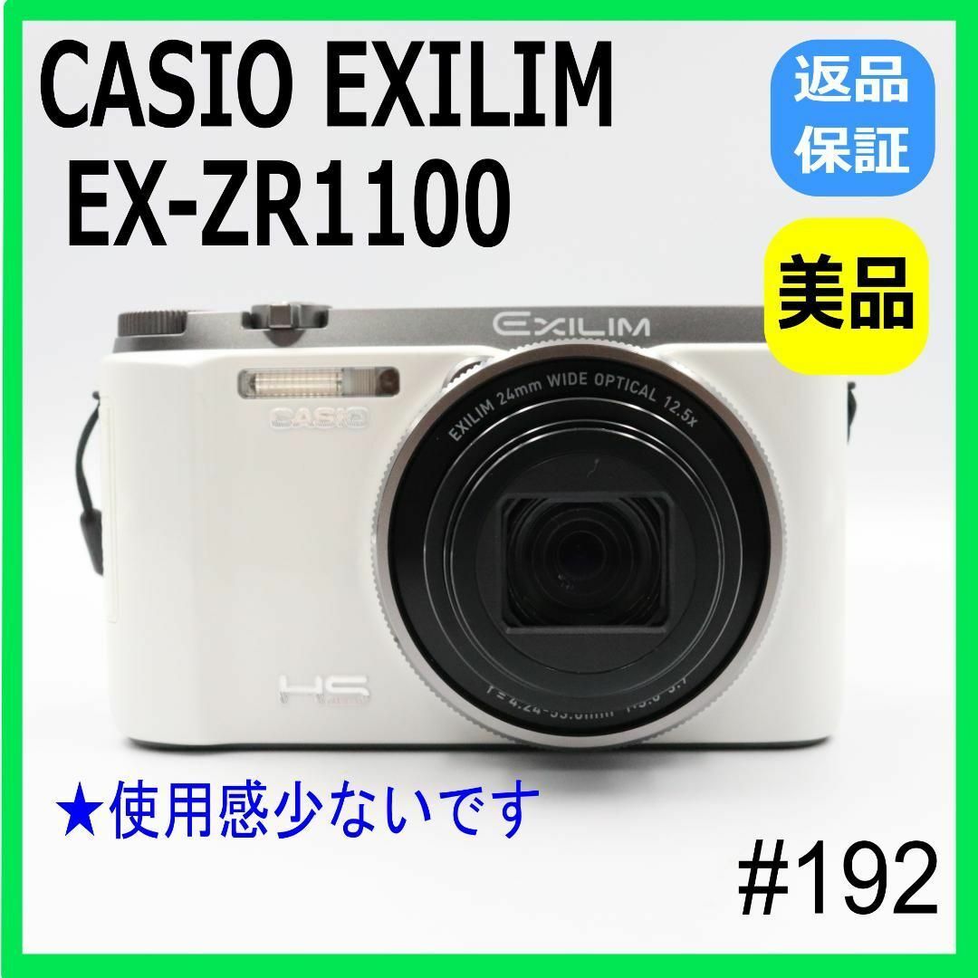 CASIO EXILIM EX-ZR1100 WE デジタルカメラ ホワイト CASIO EXILIM EX-ZR1100 WE デジタルカメラ ホワイト
