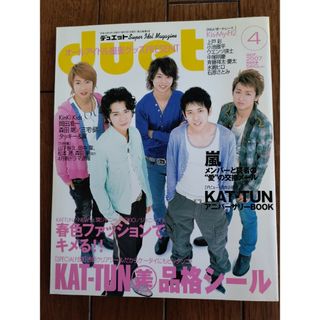 シュウエイシャ(集英社)の2007.4 duet(音楽/芸能)