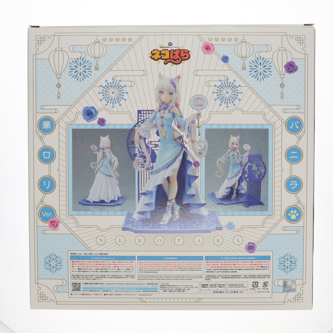 バニラ 華ロリVer. ネコぱら 1/7 完成品 フィギュア バニラ 華ロリVer. ネコぱら 1/7 完成品 フィギュア