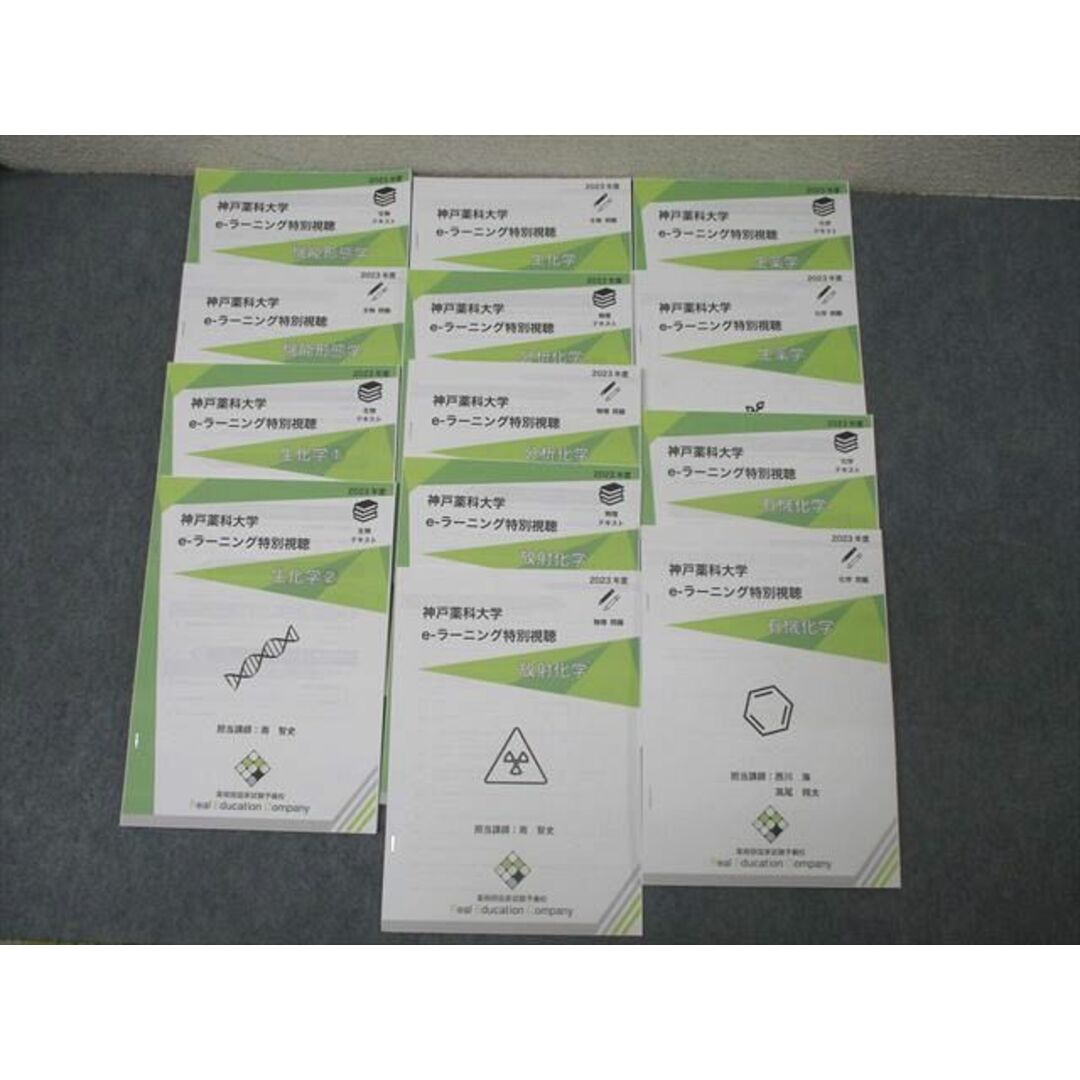 REC 薬剤師国家試験 神戸薬科大学 e-ラーニング特別視聴 機能形態学/分析/有機/生化学等 状態良 計13冊 055M3D