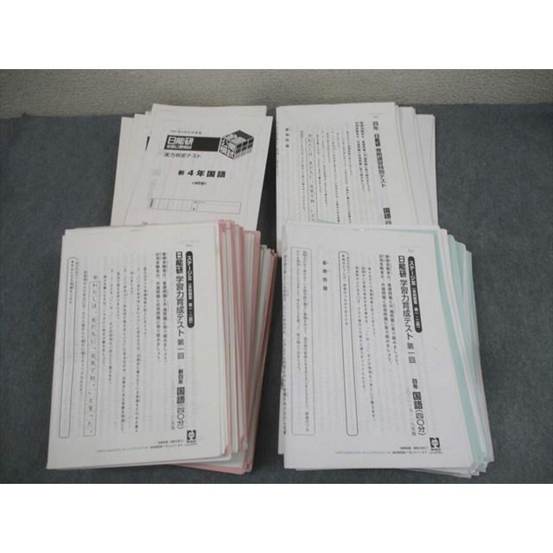 【超特価sale開催】 BB05-008 日能研 実力判定/合格力育成テスト 全国公開模試 小4 中学受験