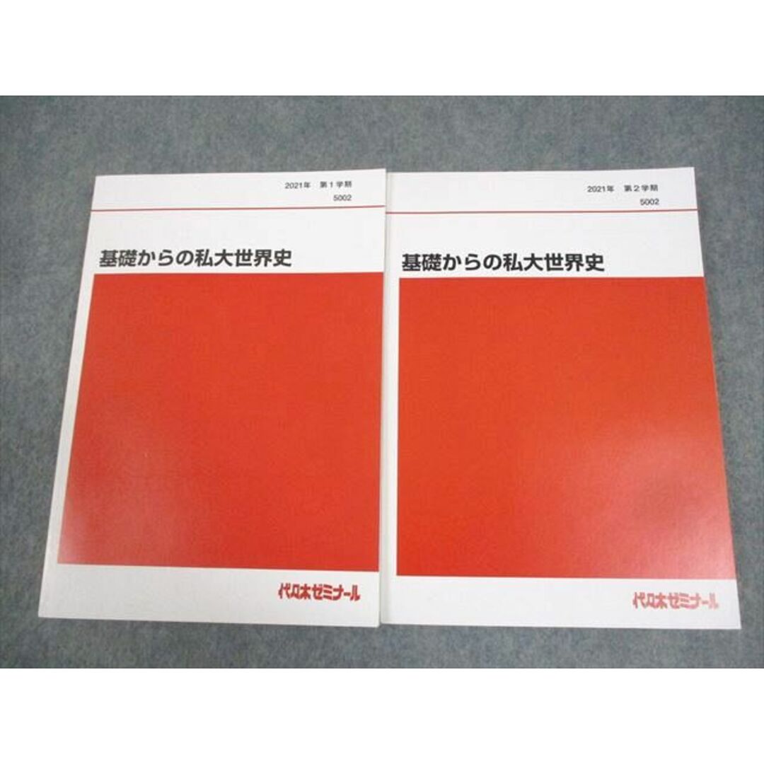 BB04-069 代々木ゼミナール 代ゼミ 基礎からの私大世界史 BB04-069 代々木ゼミナール 代ゼミ 基礎からの私大世界史