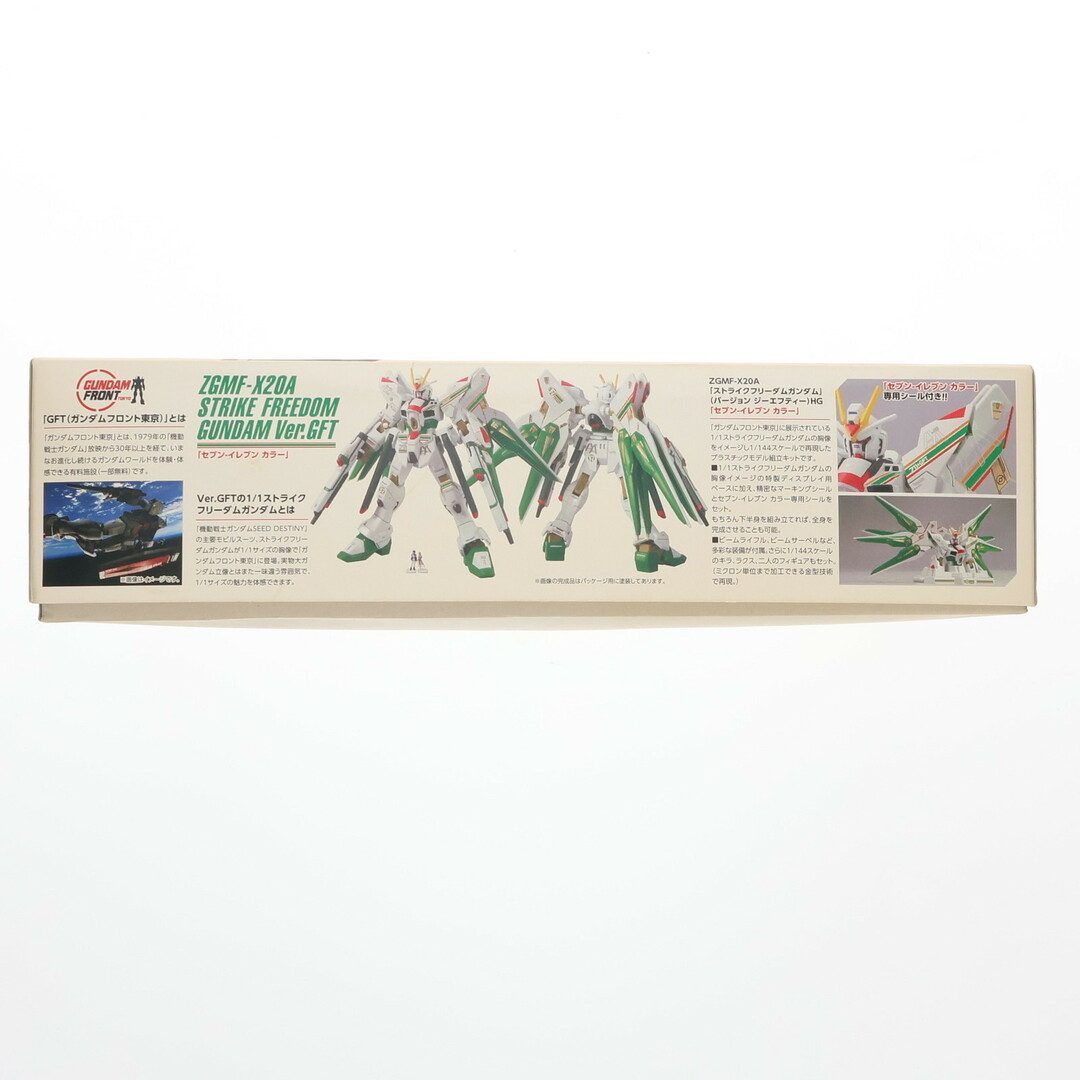 BANDAI - セブンイレブン限定 HG 1/144 ZGMF-X20A ストライク BANDAI - セブンイレブン限定 HG 1/144 ZGMF-X20A ストライク