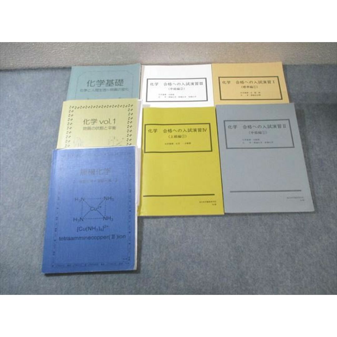 西大和学園高校 化学 テキストセット 2024年3月卒業 計7冊 070R9D