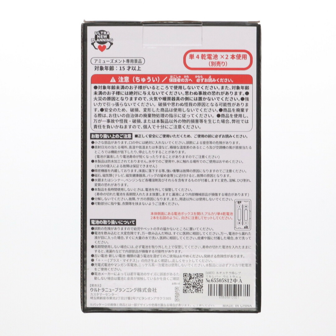 SANKYO ネオステラ枠レプリカレバー プライズ ウルトラニュー SANKYO ネオステラ枠レプリカレバー プライズ ウルトラニュー
