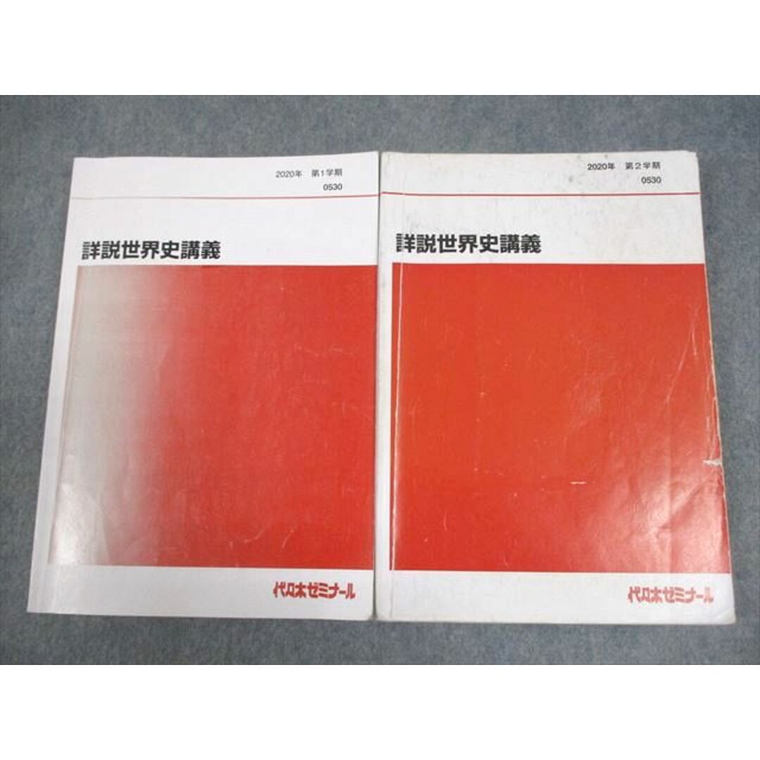 【きれいめファッション51選】上品さと清潔感をキープし BB03-034 代々木ゼミナール テキスト通年 詳説世界史講義 代ゼミ 社会