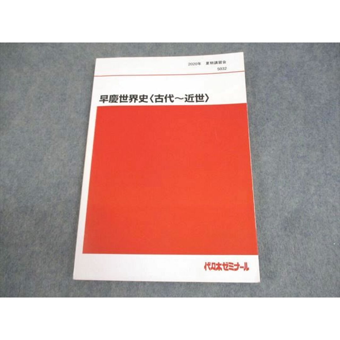 【超特価sale開催】 BB05-071 代々木ゼミナール 代ゼミ 早稲田大学/慶應義塾大学 大学別問題集、赤本