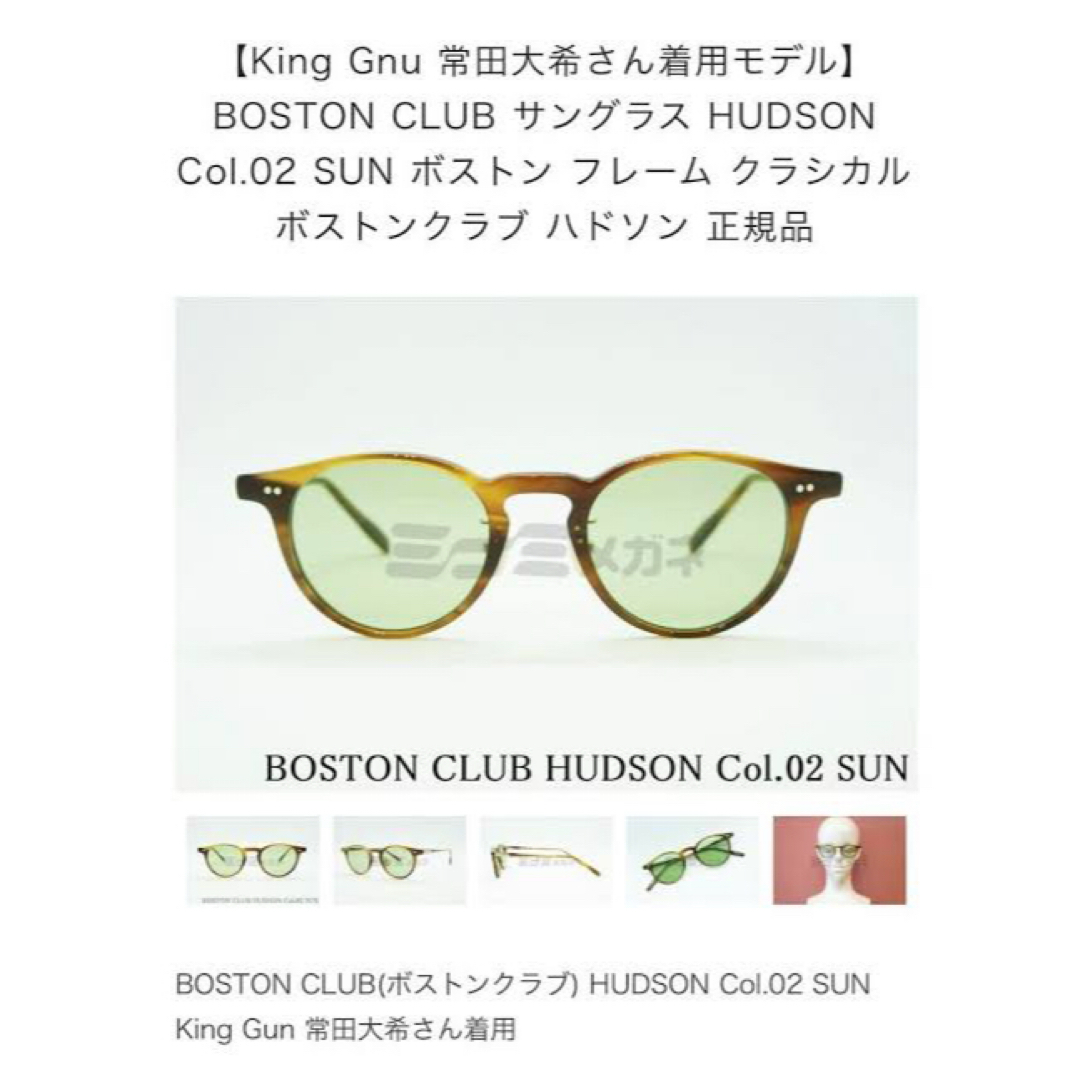 常田大希さん着用モデル BOSTON CLUB HUDSON Col.02 常田大希さん着用モデル BOSTON CLUB HUDSON Col.02